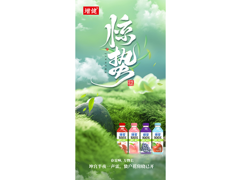 春雷响，万物生