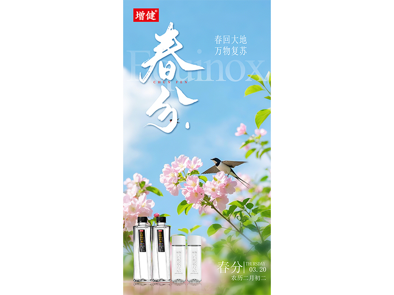 昼夜等分时，春光正当浓