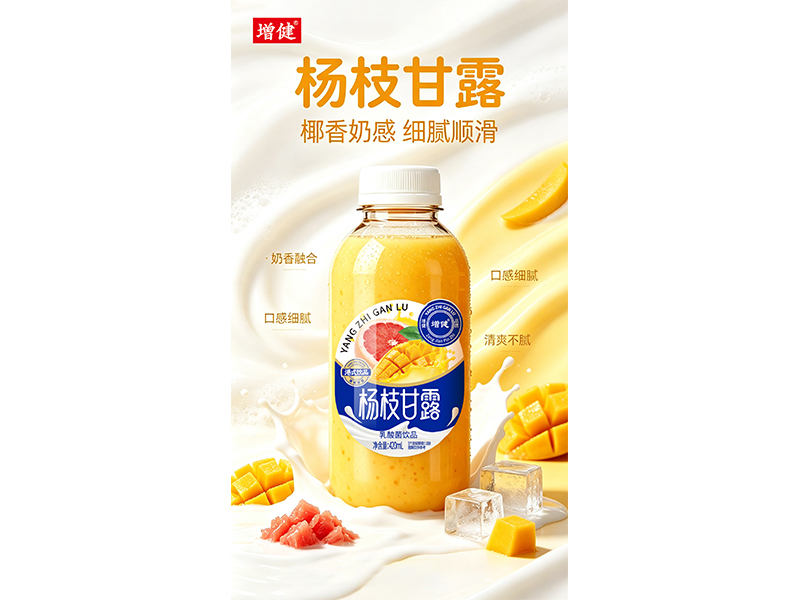 杨枝甘露